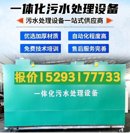 临潼一体化污水处理设备 污水处理设备生产厂家