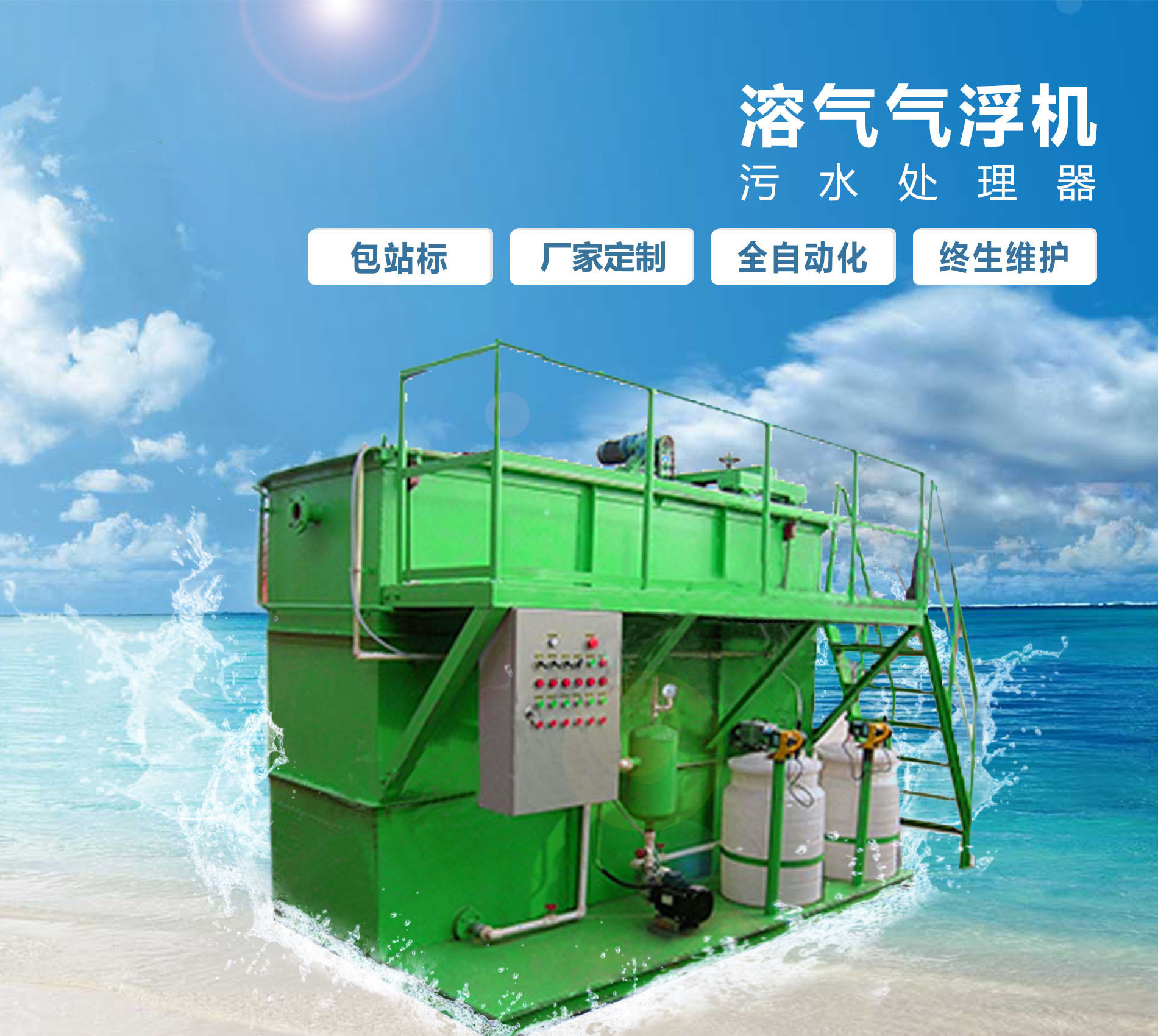 临潼溶气气浮机