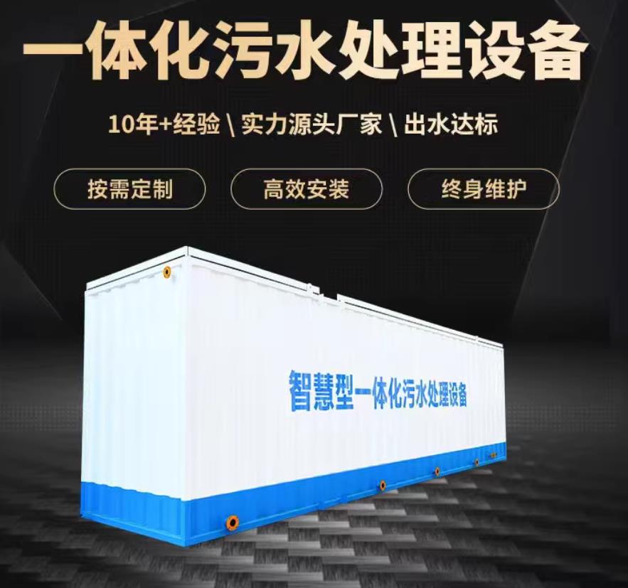 临潼一体化污水处理设备_生活污水处理_甘肃嘉源通环保
